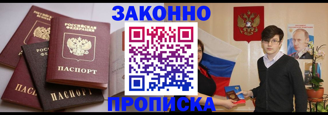 прописка для работы в Смоленской области