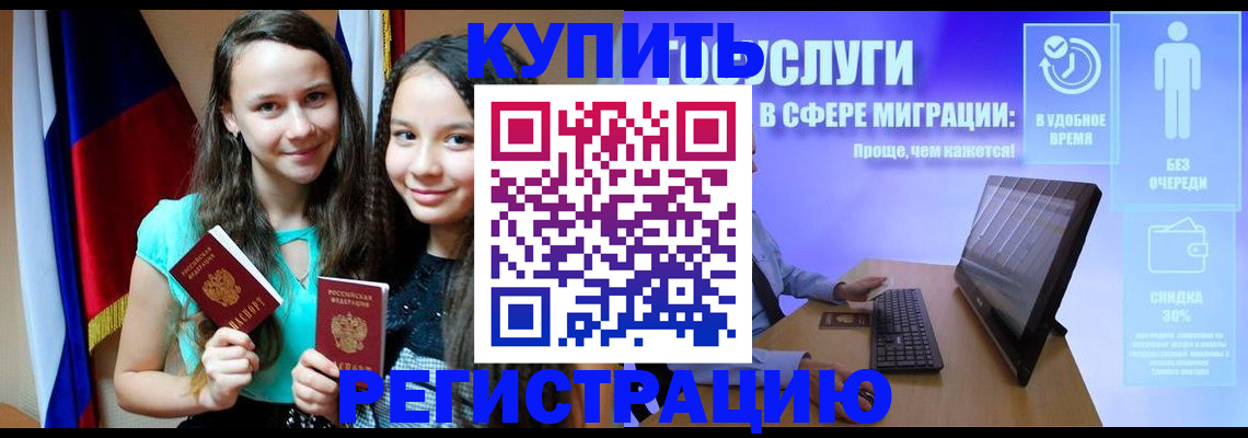 прописка для работы в Смоленской области